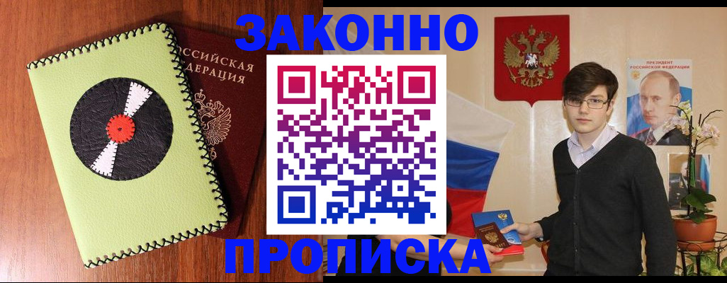 прописка регистрация в Ишиме