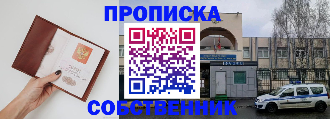 прописка ребенка в Ишиме