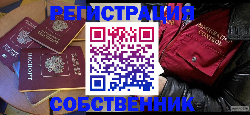 временная регистрация недорого в Ишиме