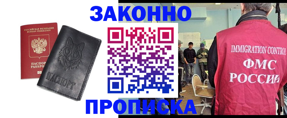 где прописаться в Ишиме